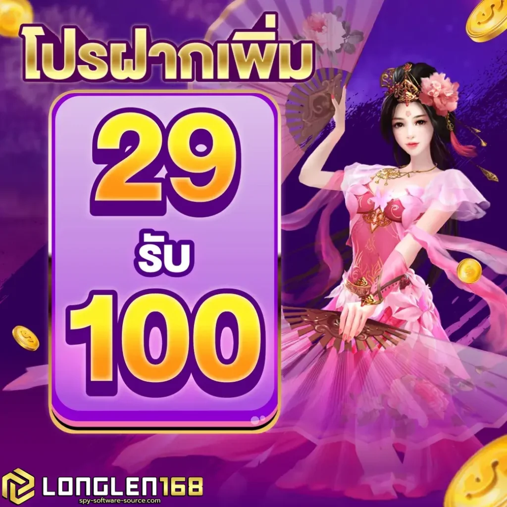 longlen168-โปรโมชั่น