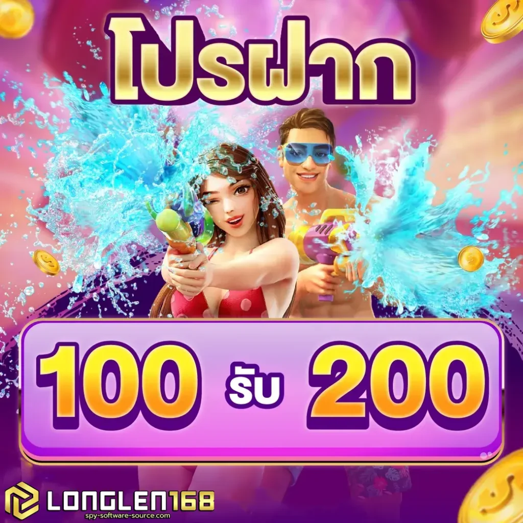 longlen168-โปรโมชั่น