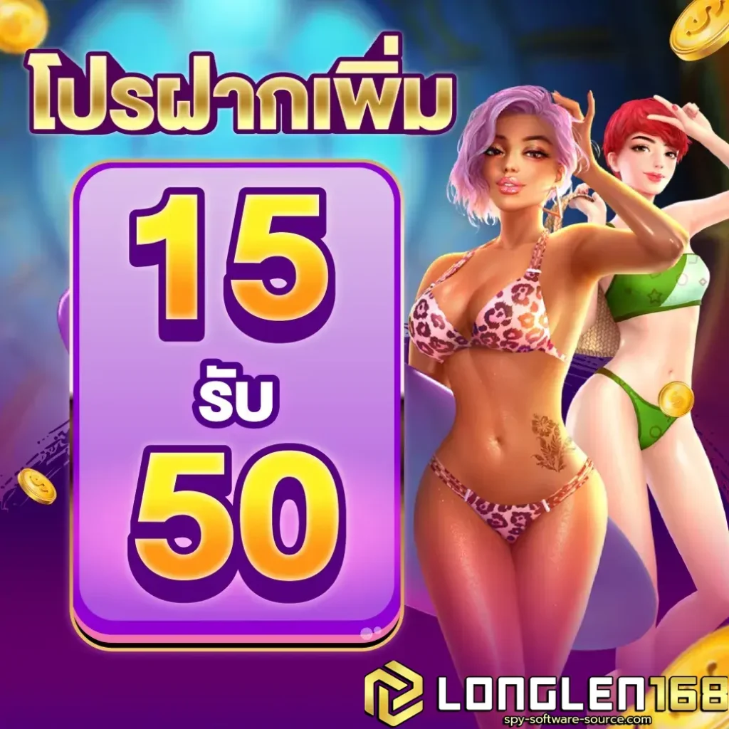 longlen168-โปรโมชั่น